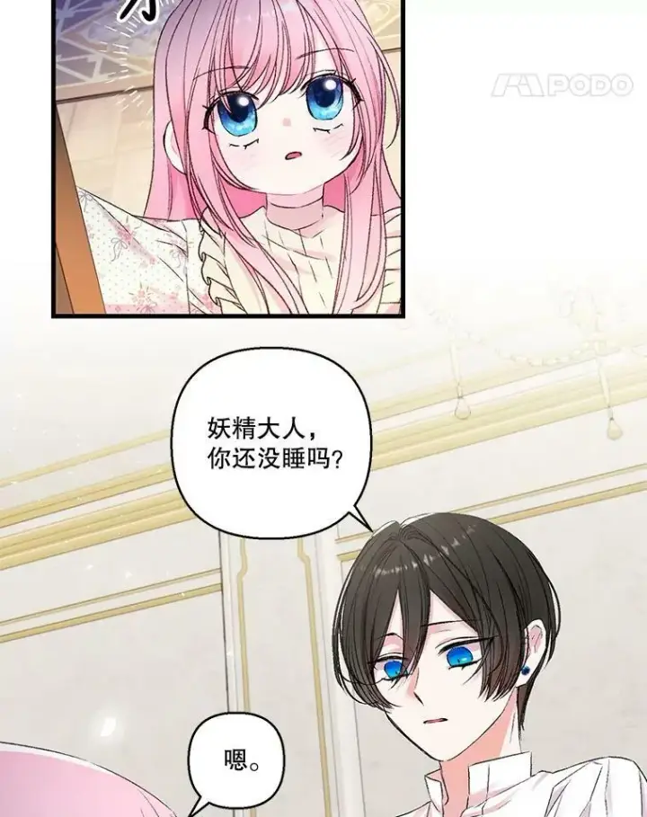 漫画《宝贝皇后殿下》76.任命仪式第66张图