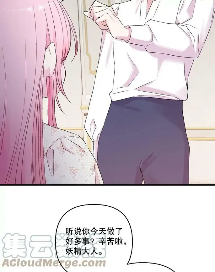 漫画《宝贝皇后殿下》76.任命仪式第67张图