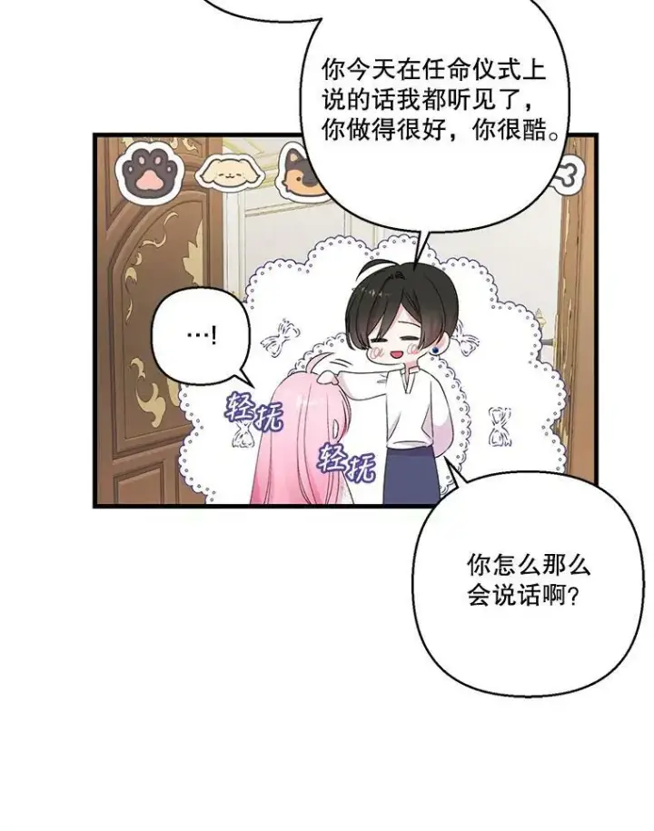 漫画《宝贝皇后殿下》76.任命仪式第68张图