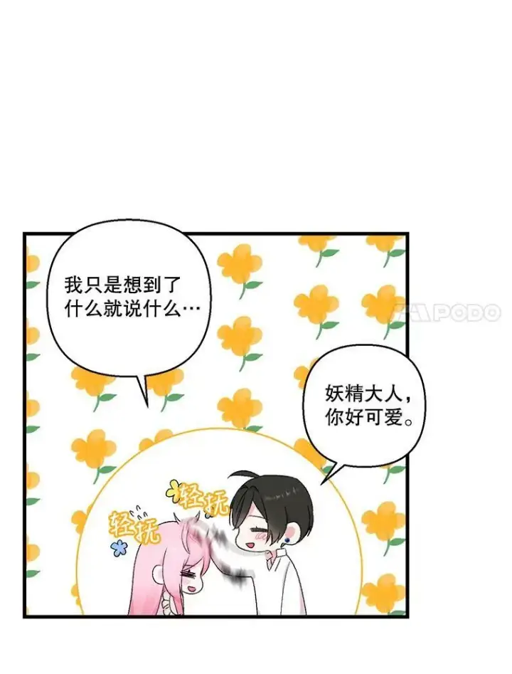 漫画《宝贝皇后殿下》76.任命仪式第69张图