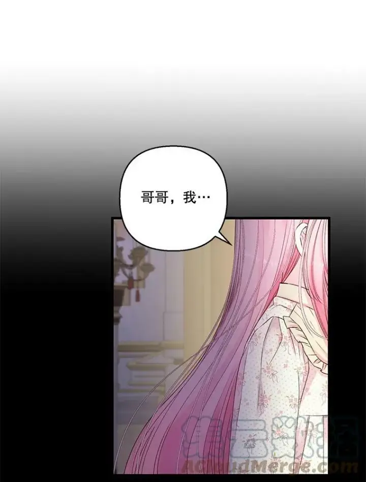 漫画《宝贝皇后殿下》76.任命仪式第70张图