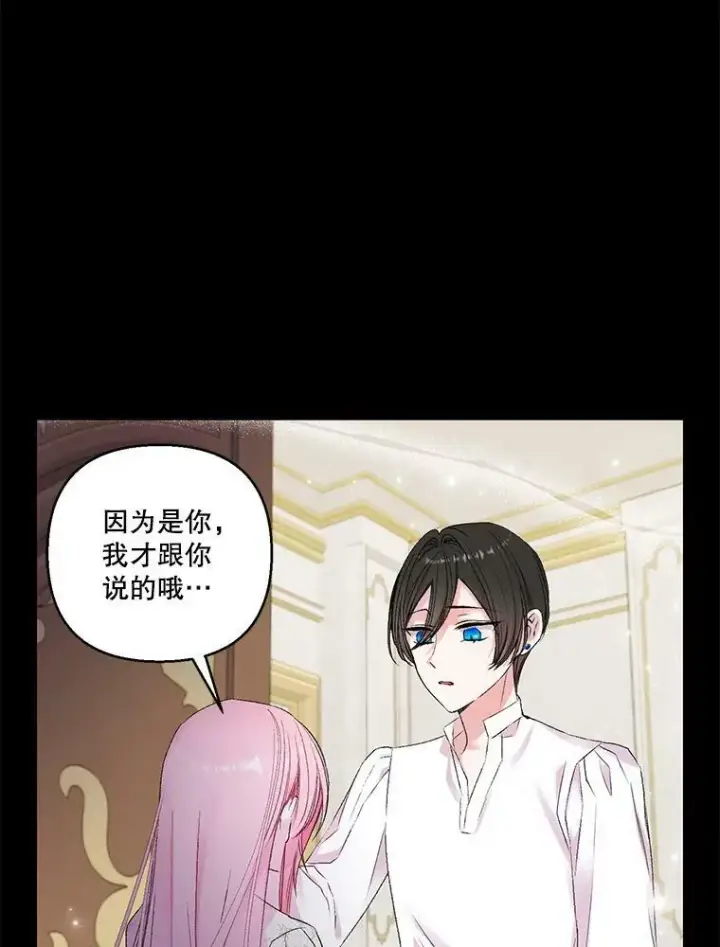 漫画《宝贝皇后殿下》76.任命仪式第71张图