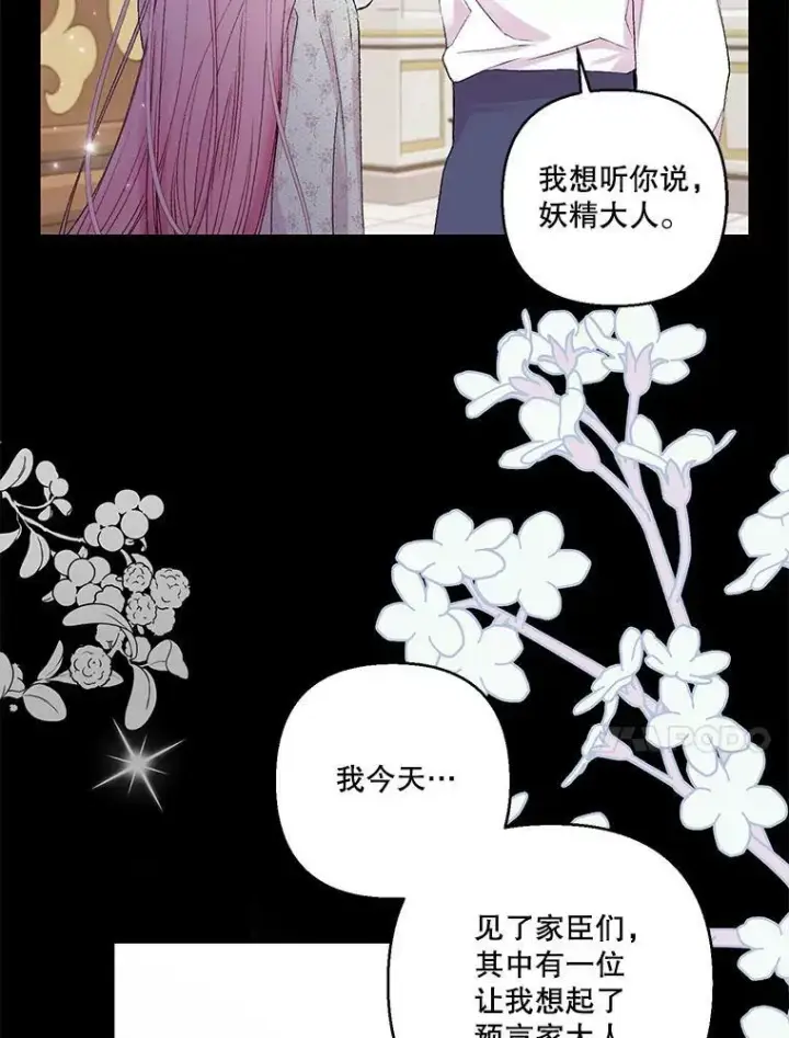 漫画《宝贝皇后殿下》76.任命仪式第72张图