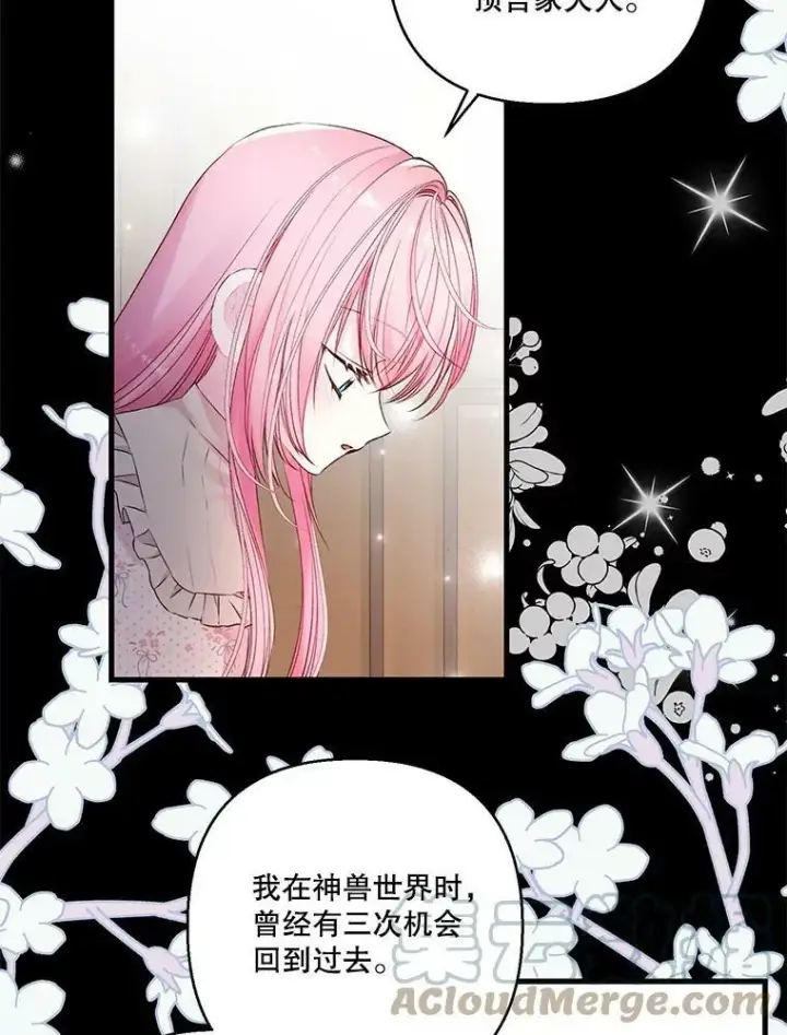漫画《宝贝皇后殿下》76.任命仪式第73张图