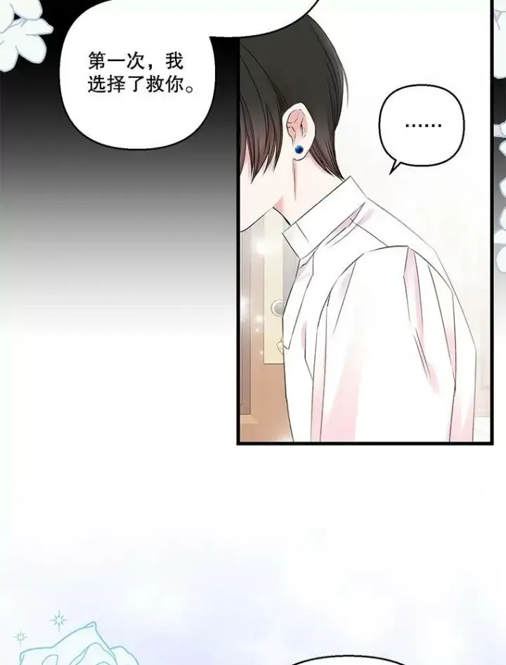 漫画《宝贝皇后殿下》76.任命仪式第74张图
