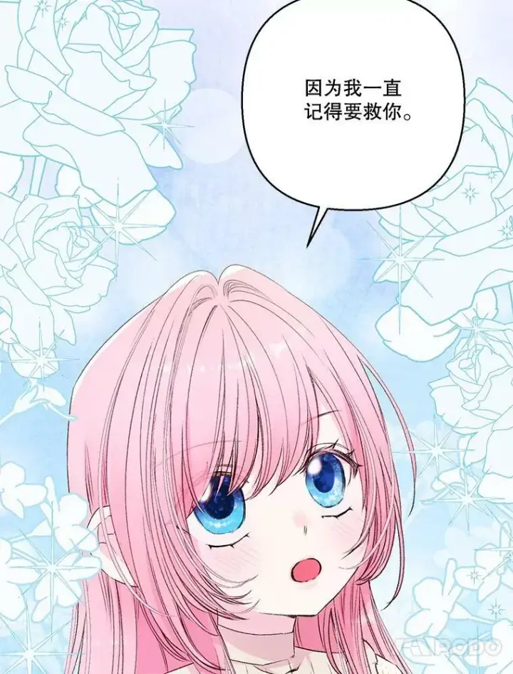 漫画《宝贝皇后殿下》76.任命仪式第75张图