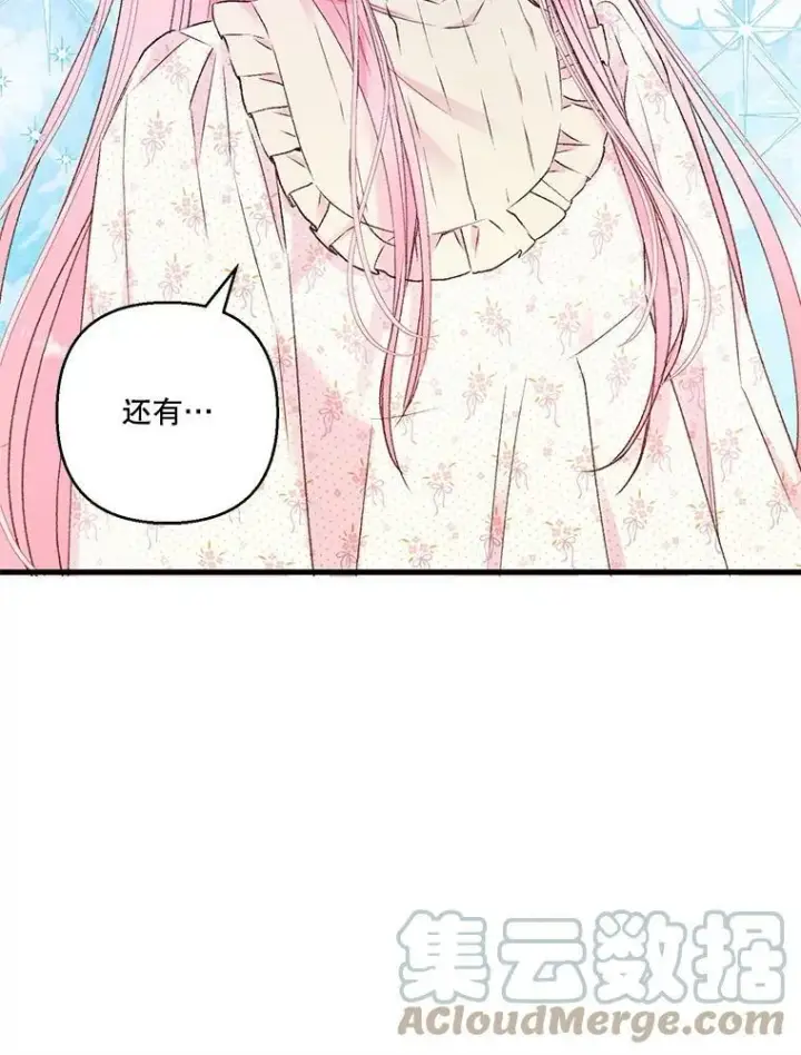 漫画《宝贝皇后殿下》76.任命仪式第76张图