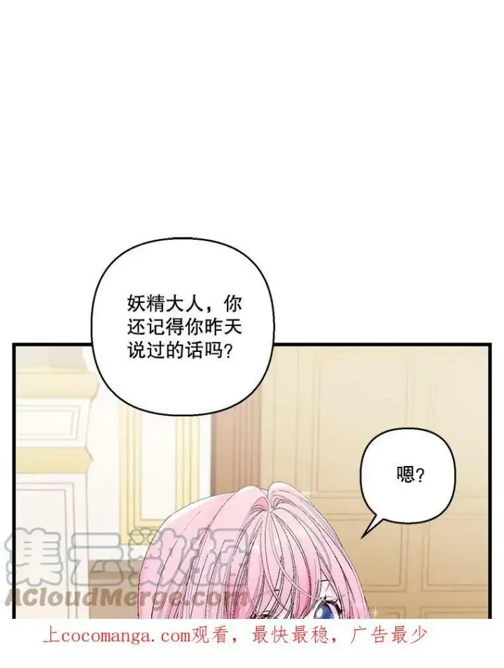 漫画《宝贝皇后殿下》76.任命仪式第78张图