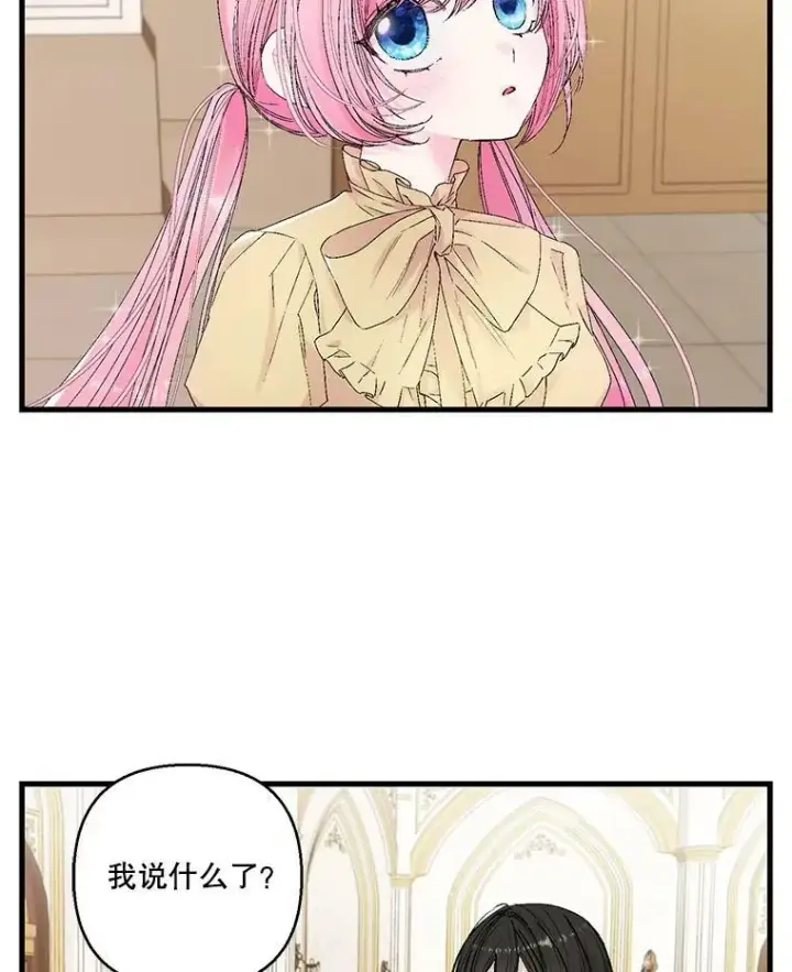 漫画《宝贝皇后殿下》76.任命仪式第79张图