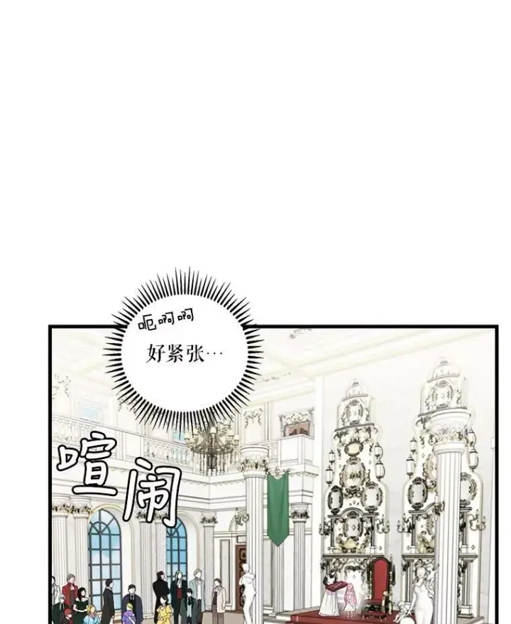 漫画《宝贝皇后殿下》76.任命仪式第9张图