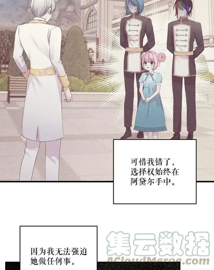 漫画《宝贝皇后殿下》77.求婚第34张图