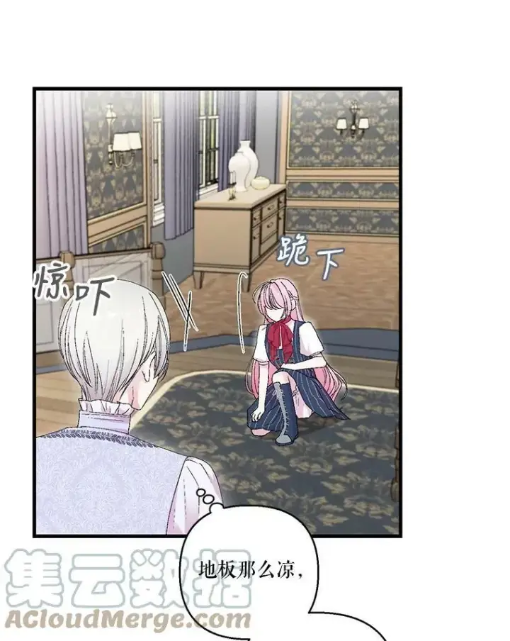 漫画《宝贝皇后殿下》77.求婚第43张图