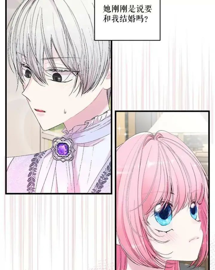 漫画《宝贝皇后殿下》77.求婚第47张图