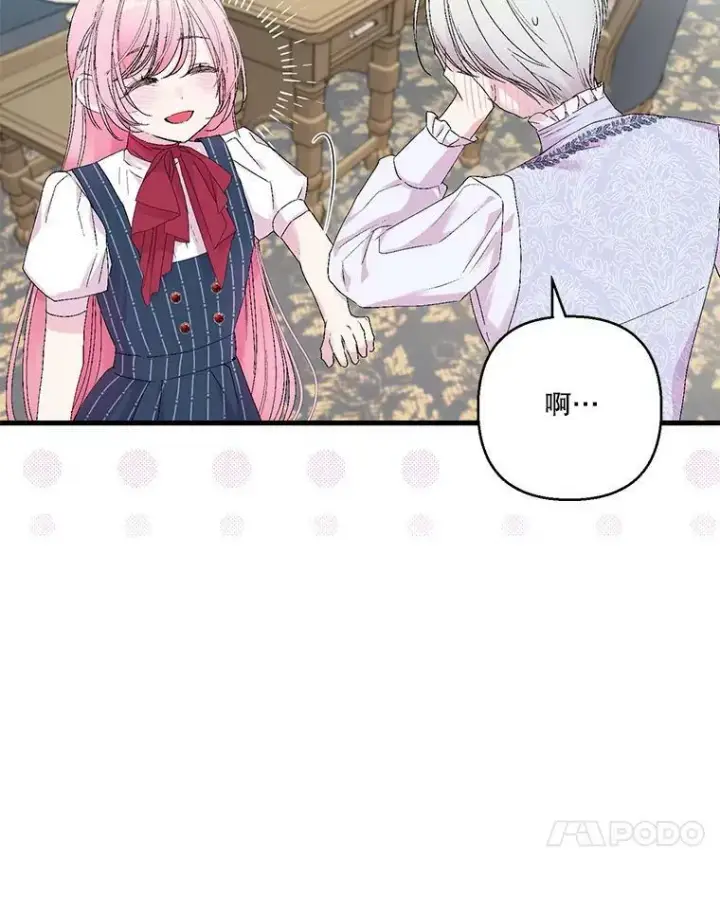 漫画《宝贝皇后殿下》77.求婚第72张图
