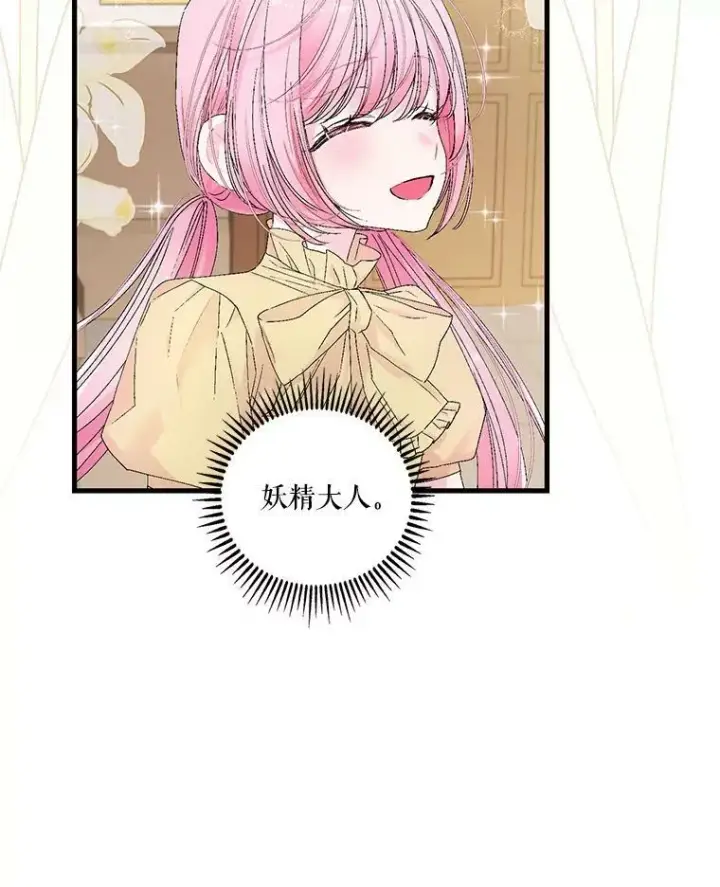 漫画《宝贝皇后殿下》77.求婚第8张图