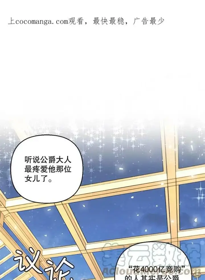 漫画《宝贝皇后殿下》77.求婚第88张图
