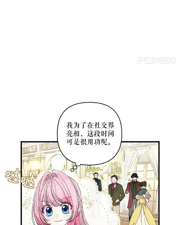 《宝贝皇后殿下》78.魔物出没图11