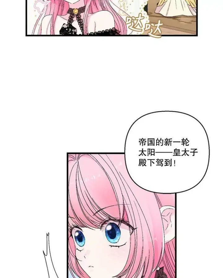 《宝贝皇后殿下》78.魔物出没图12