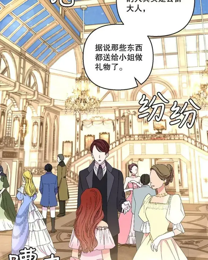 《宝贝皇后殿下》78.魔物出没图2