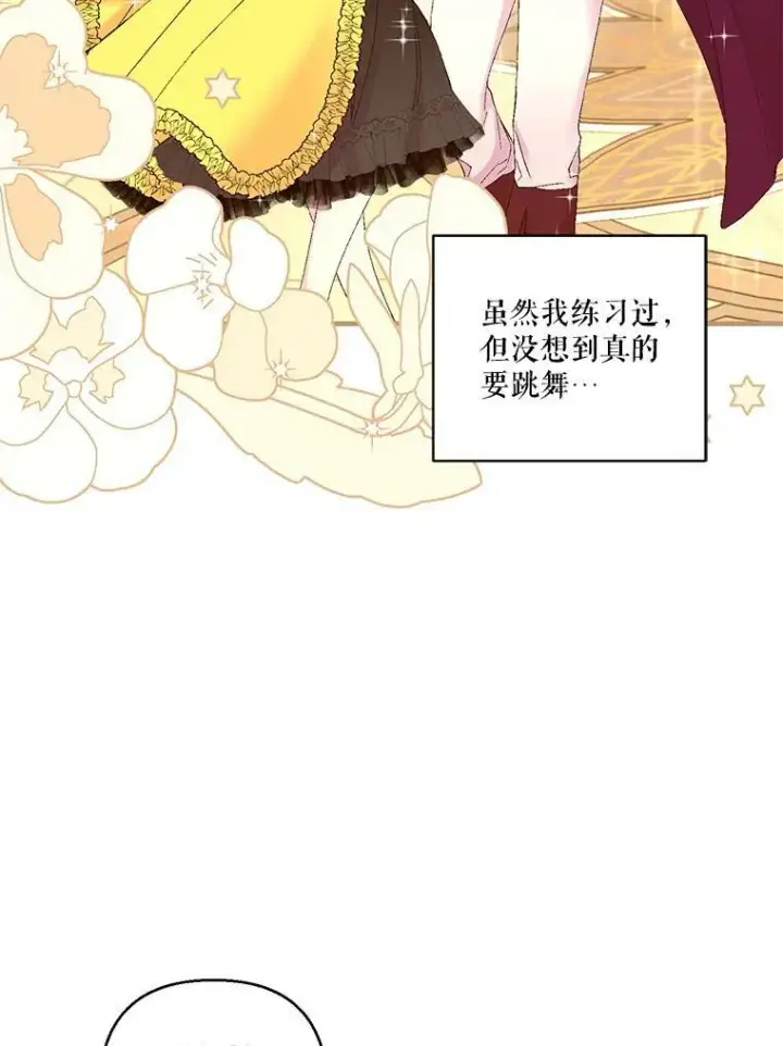 《宝贝皇后殿下》78.魔物出没图24