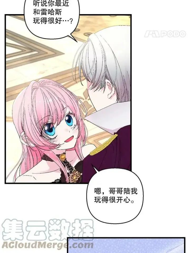 《宝贝皇后殿下》78.魔物出没图25