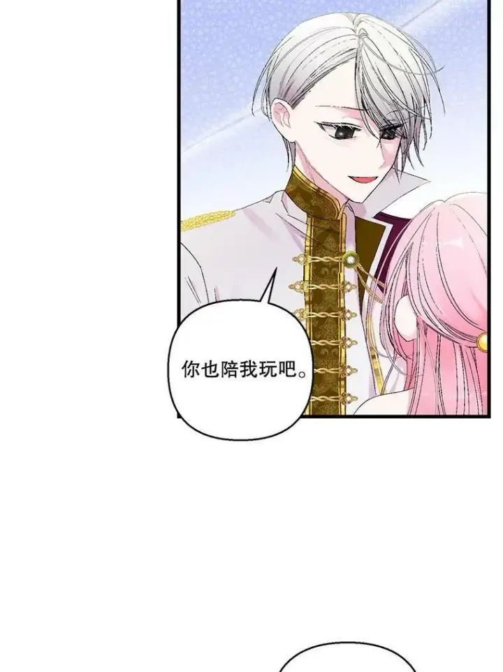 《宝贝皇后殿下》78.魔物出没图26