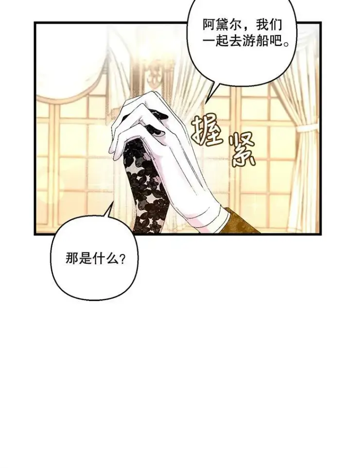 《宝贝皇后殿下》78.魔物出没图27