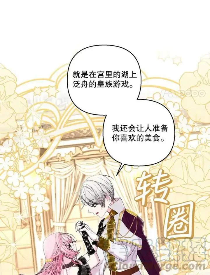 《宝贝皇后殿下》78.魔物出没图28