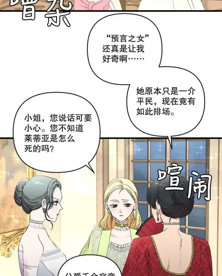 《宝贝皇后殿下》78.魔物出没图3