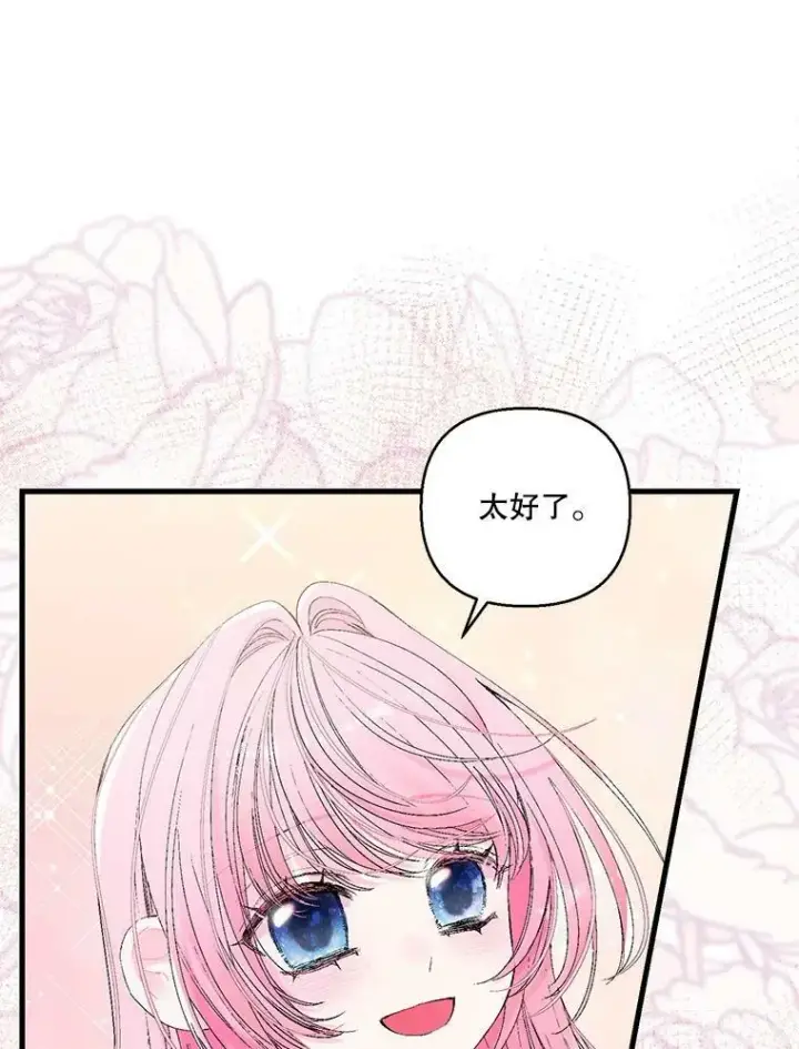 《宝贝皇后殿下》78.魔物出没图30