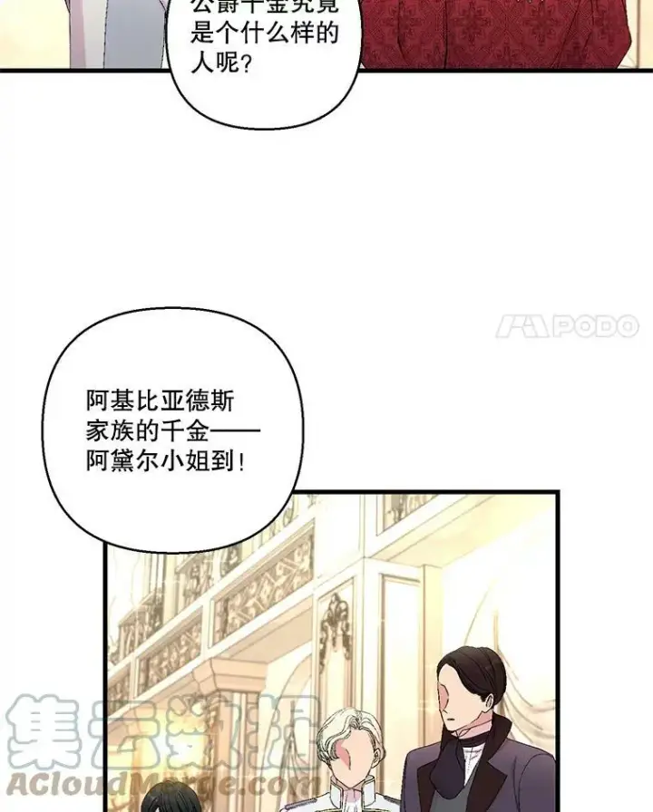 《宝贝皇后殿下》78.魔物出没图4