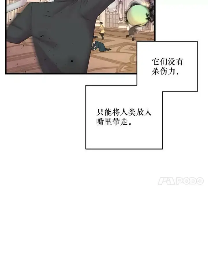 《宝贝皇后殿下》78.魔物出没图44