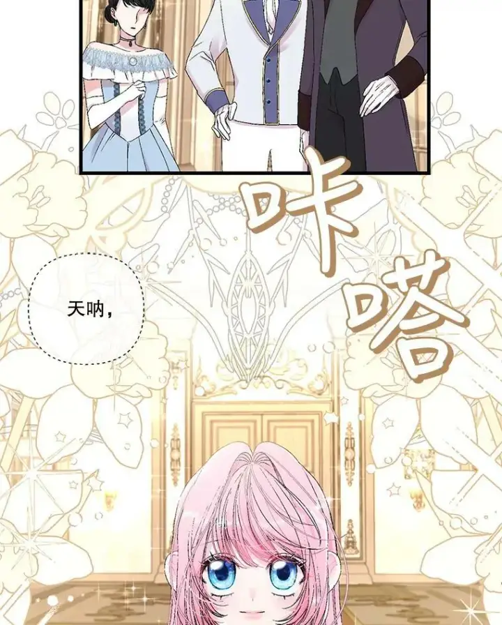 《宝贝皇后殿下》78.魔物出没图5