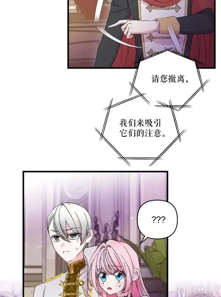 《宝贝皇后殿下》78.魔物出没图60