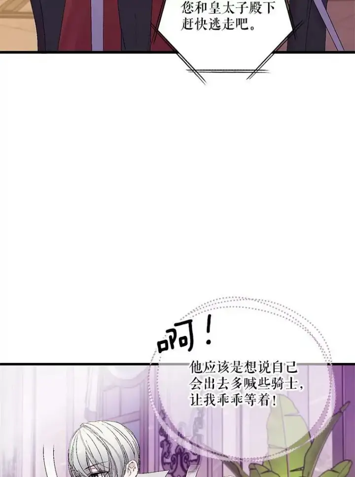 《宝贝皇后殿下》78.魔物出没图62