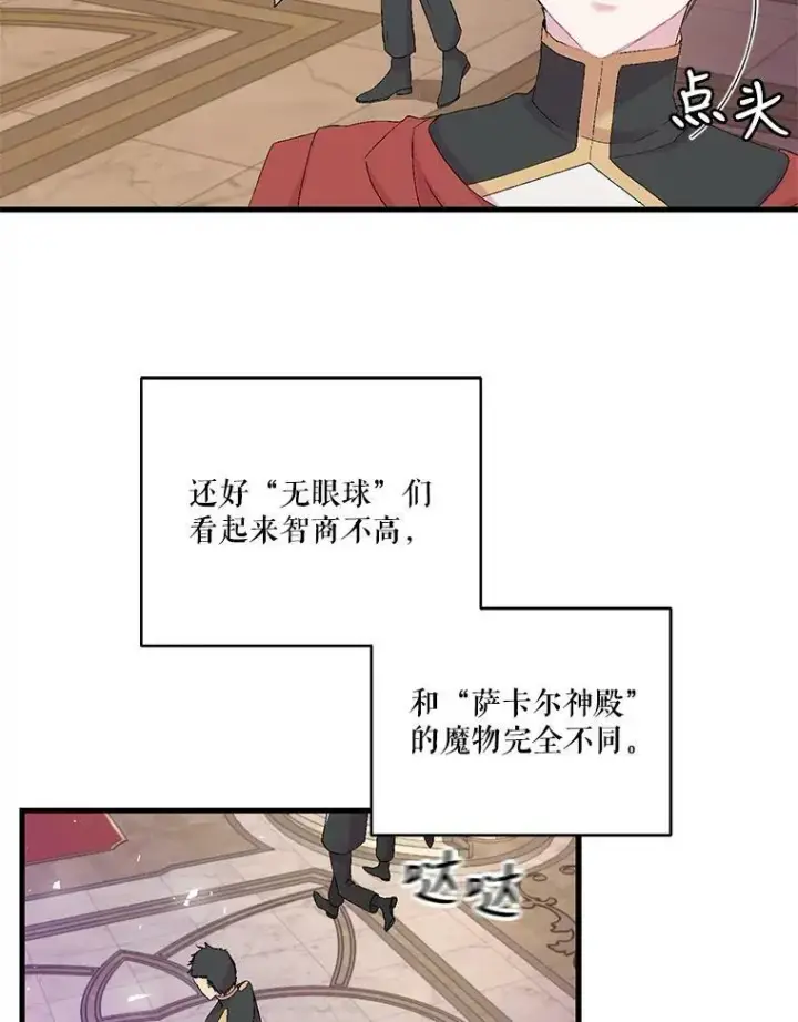 《宝贝皇后殿下》78.魔物出没图69