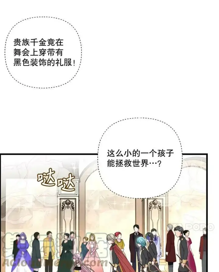 《宝贝皇后殿下》78.魔物出没图7