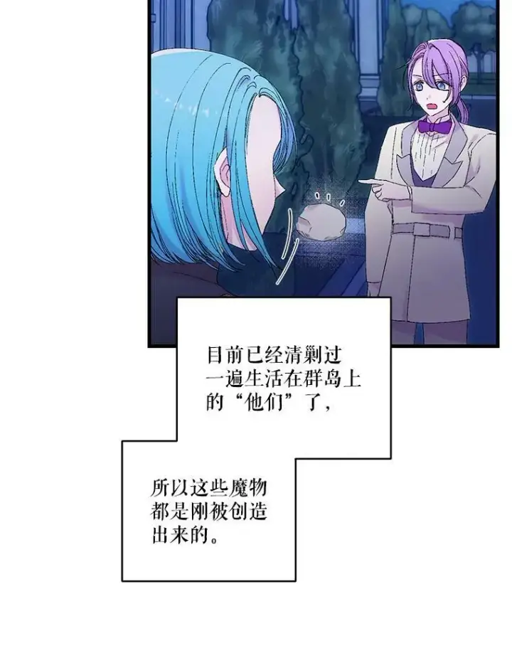 《宝贝皇后殿下》78.魔物出没图71
