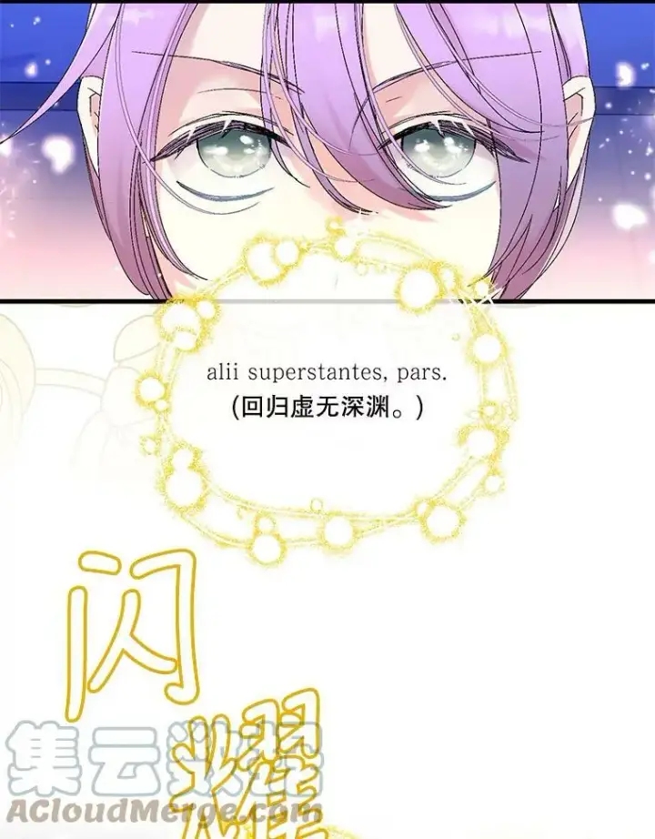 《宝贝皇后殿下》78.魔物出没图76