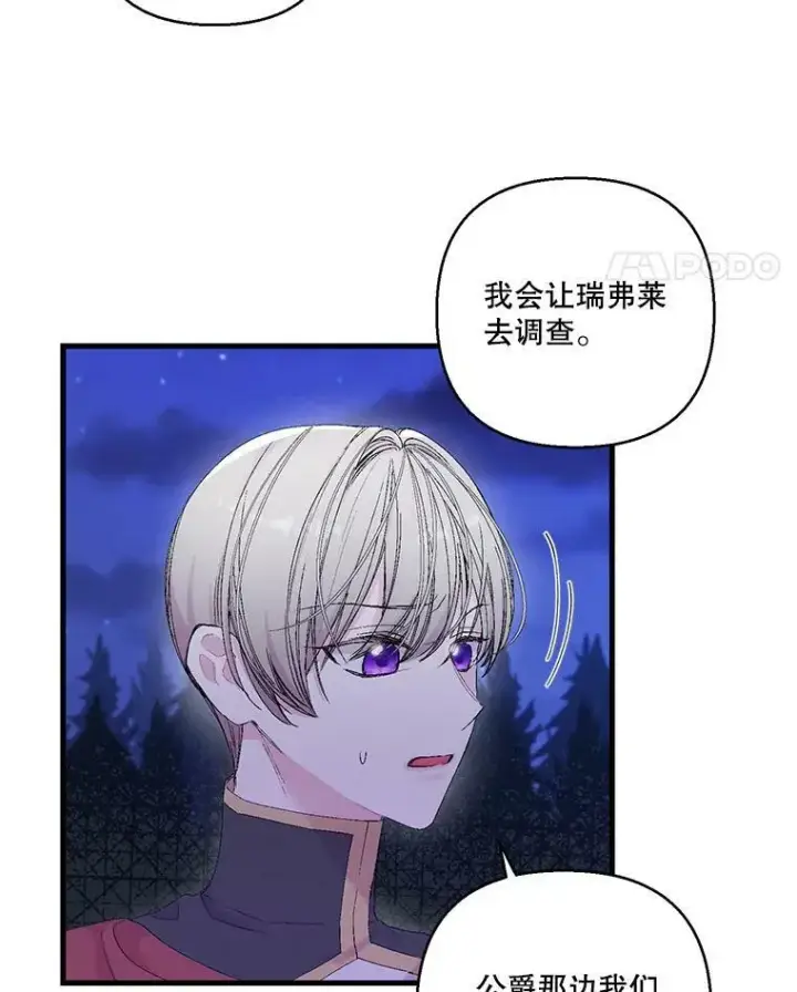 《宝贝皇后殿下》79.爱她的方式图11