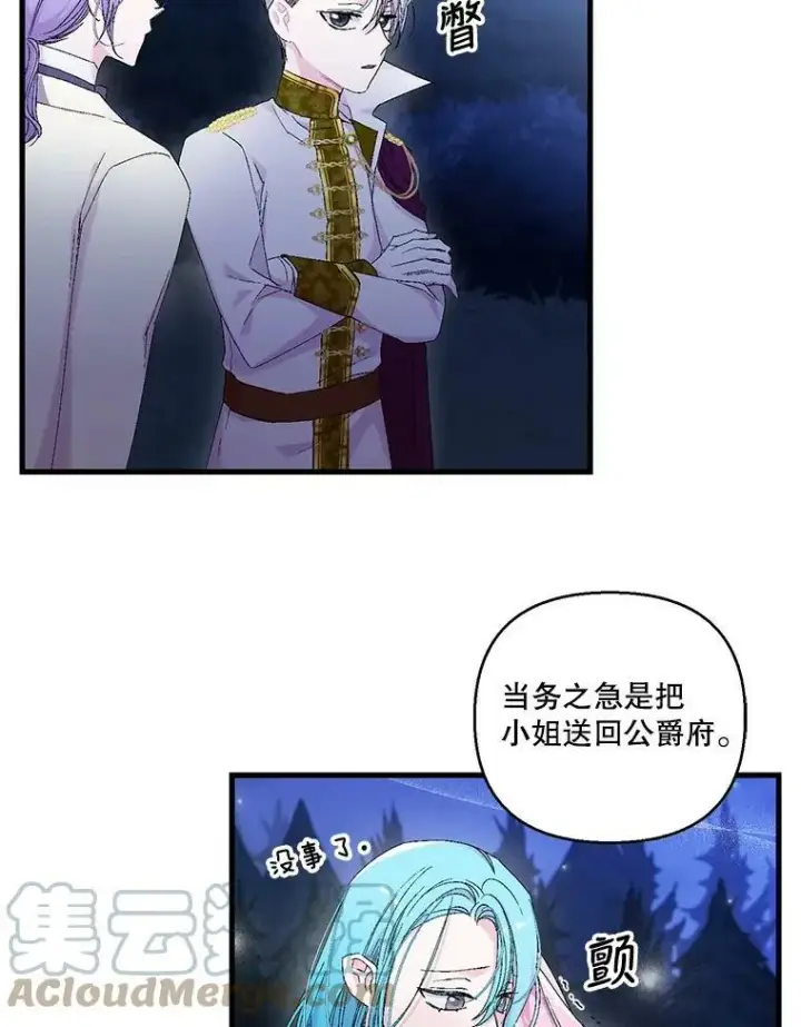 《宝贝皇后殿下》79.爱她的方式图16