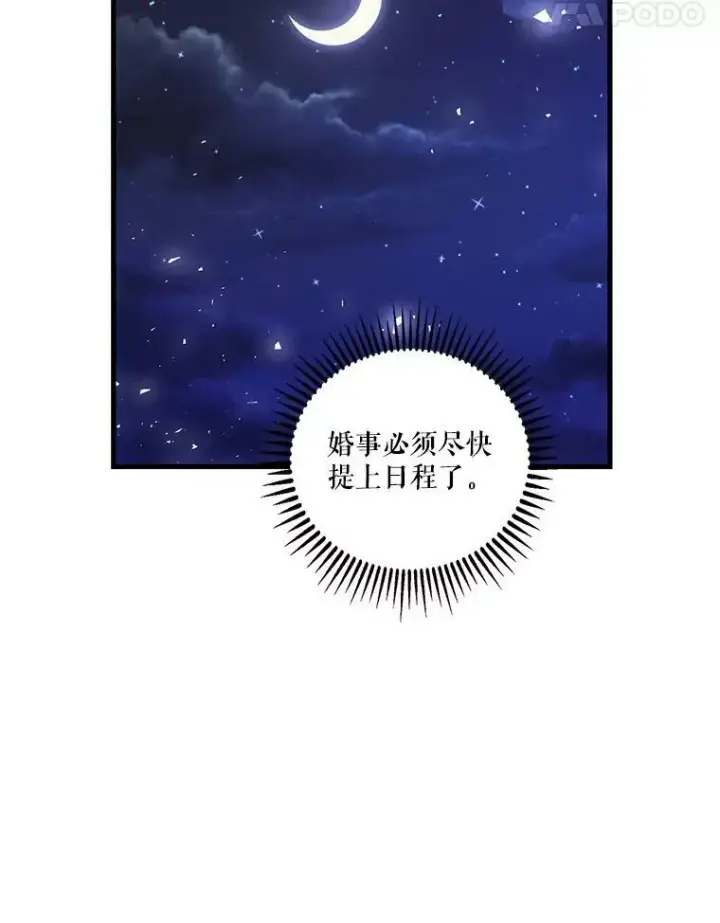 《宝贝皇后殿下》79.爱她的方式图18