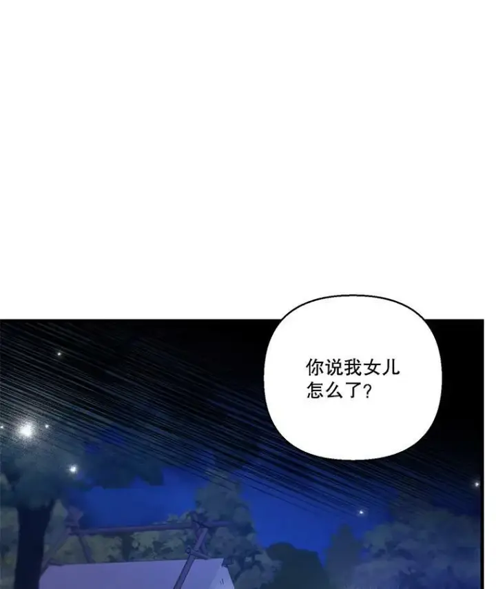 《宝贝皇后殿下》79.爱她的方式图21
