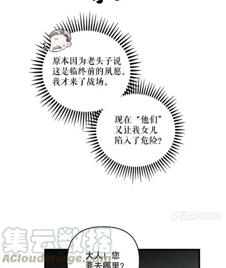 《宝贝皇后殿下》79.爱她的方式图25