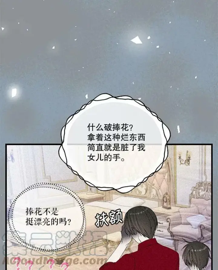 《宝贝皇后殿下》79.爱她的方式图37
