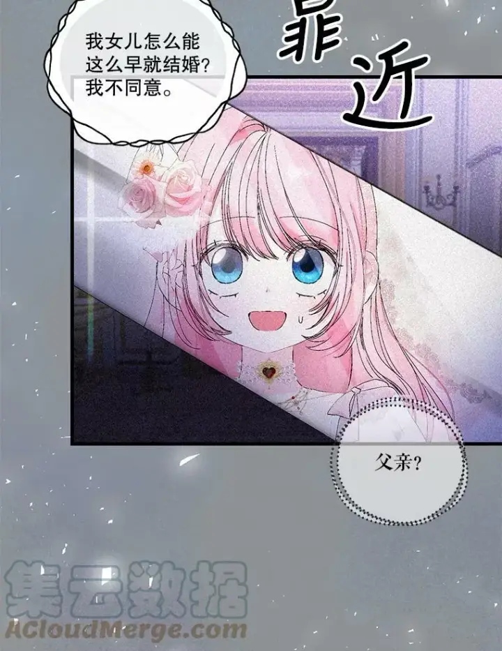 《宝贝皇后殿下》79.爱她的方式图40