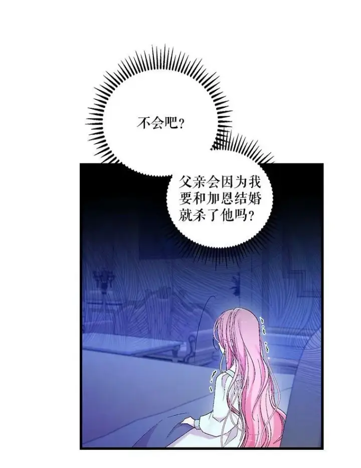 《宝贝皇后殿下》79.爱她的方式图48