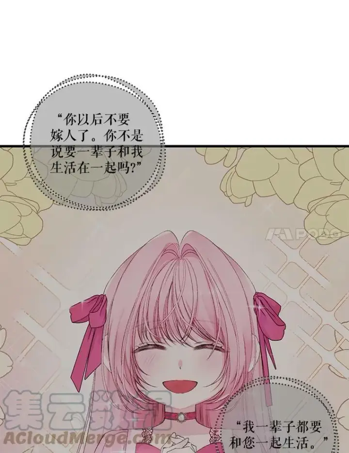 《宝贝皇后殿下》79.爱她的方式图49