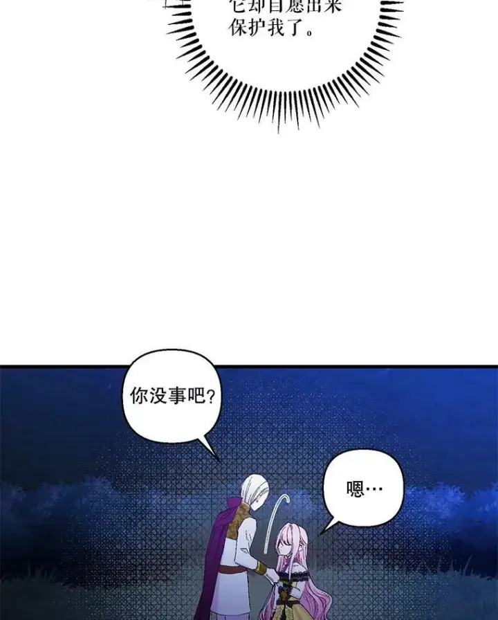 《宝贝皇后殿下》79.爱她的方式图5