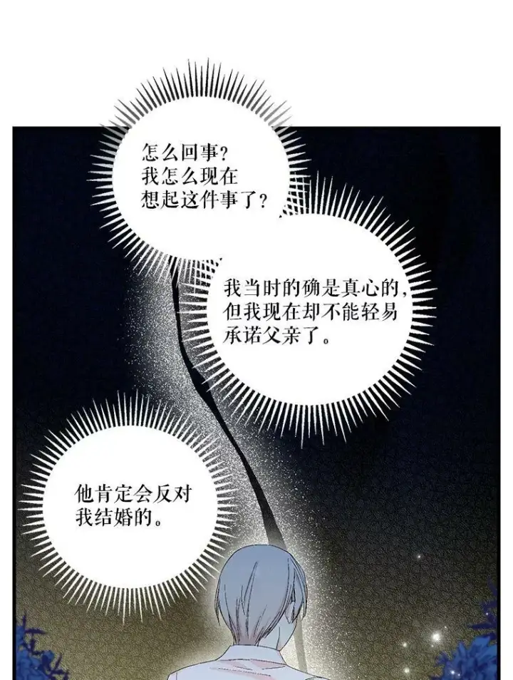 《宝贝皇后殿下》79.爱她的方式图51